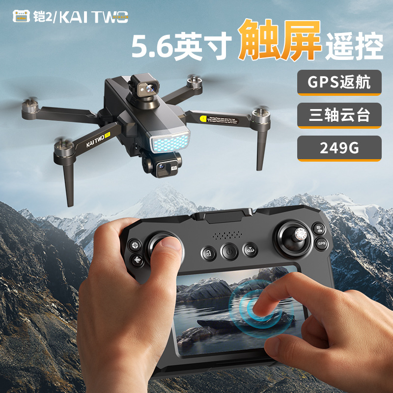 Drone Gimbal Mount - Дрон Kaitwo GPS с 3-осевым стабилизатором,
