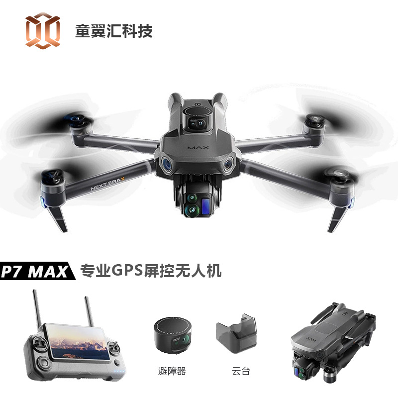 Квадрокоптер Silver Box P7 Max – обзор и цена Drone Gimbal 3 Axis